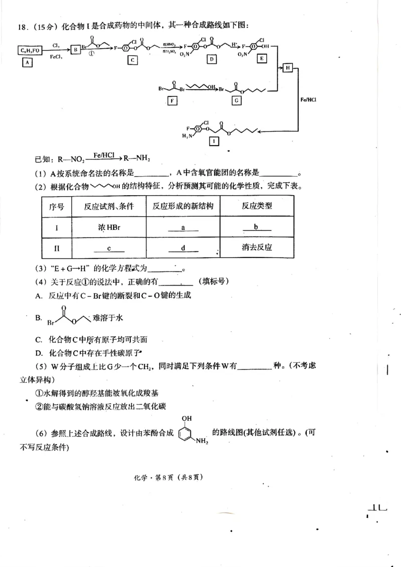 2025届四川省巴中市高三&ldquo;零诊&rdquo;考试化学试题_A1502026各地模拟卷（超值！）_9月_240920四川省巴中市2025届高三上学期&ldquo;零诊&rdquo;考试_2025届四川省巴中市高三&ldquo;零诊&rdquo;考试化学