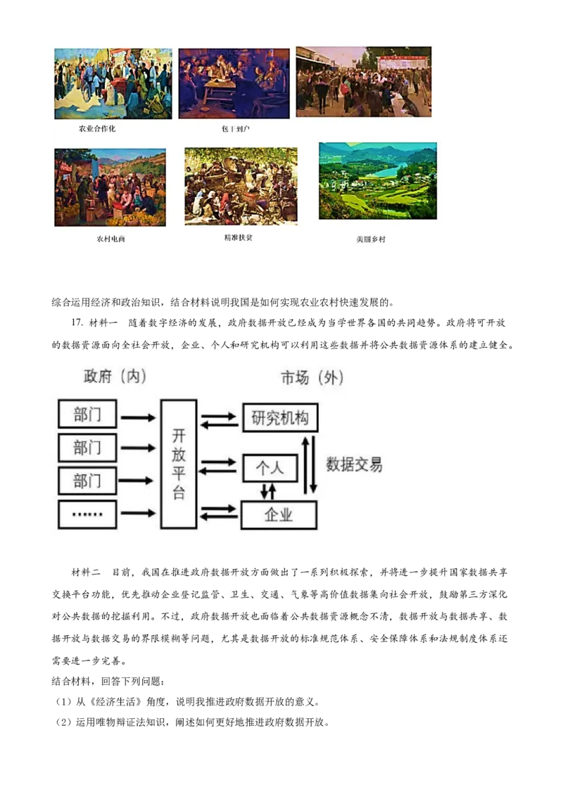 江苏省2021年高考政治试题（原卷版）_全国卷+地方卷_9.政治_1.政治高考真题试卷_2021年高考-政治_2021年新高考江苏政治
