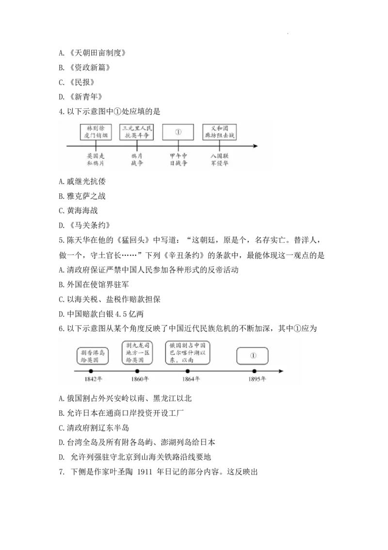 北京市平谷区2022-2023学年八年级上学期期末考试历史试卷(1)_北京初中期末题_C605-京七八九_B京历史七八九_北京8上历史_2022-2024_北京历史8上期末
