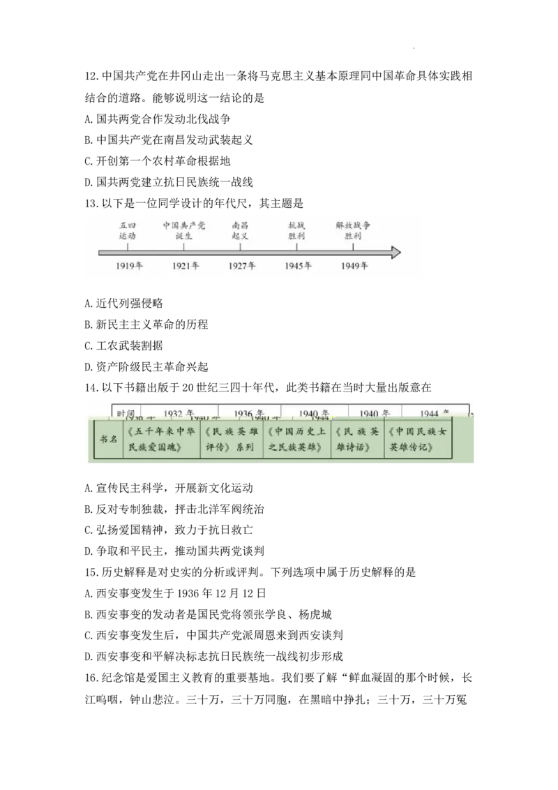 北京市平谷区2022-2023学年八年级上学期期末考试历史试卷(1)_北京初中期末题_C605-京七八九_B京历史七八九_北京8上历史_2022-2024_北京历史8上期末