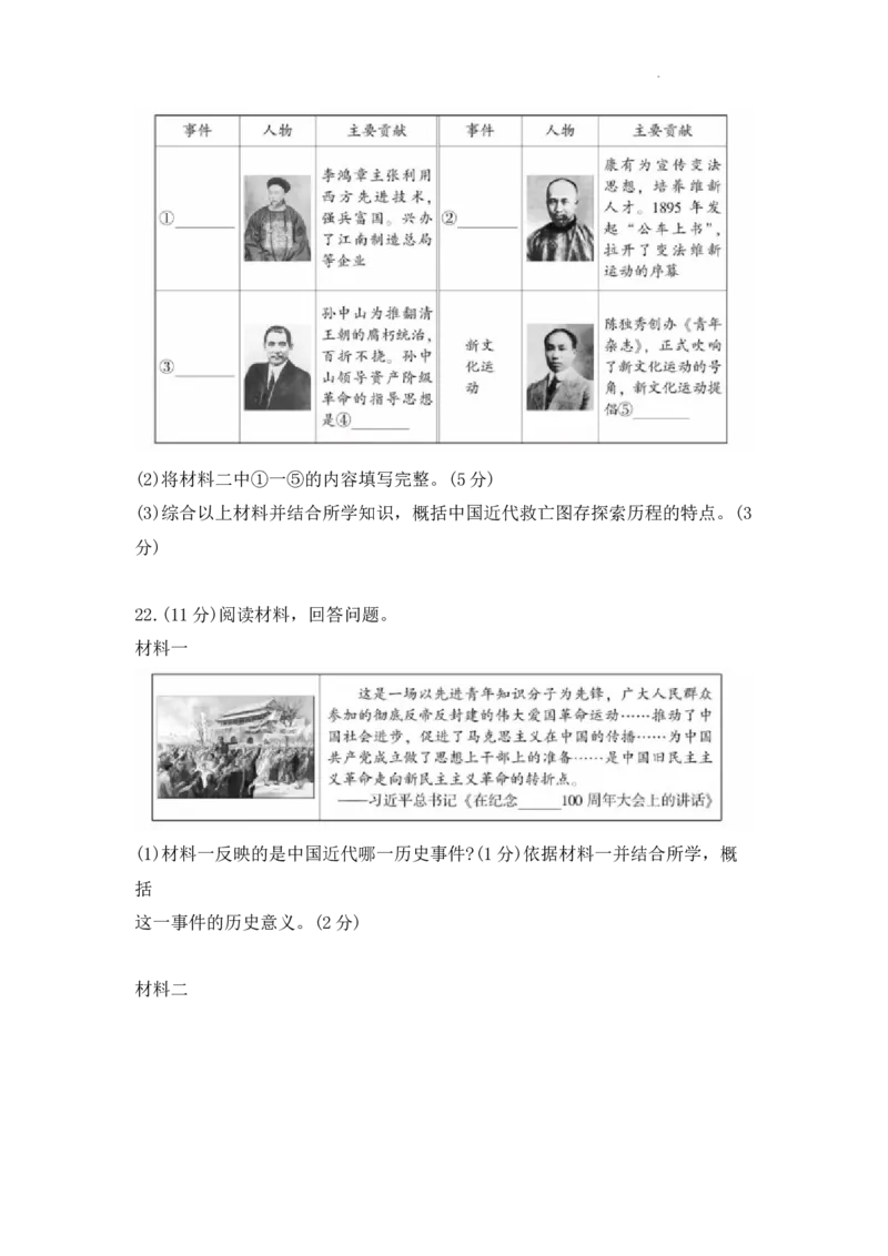 北京市平谷区2022-2023学年八年级上学期期末考试历史试卷(1)_北京初中期末题_C605-京七八九_B京历史七八九_北京8上历史_2022-2024_北京历史8上期末