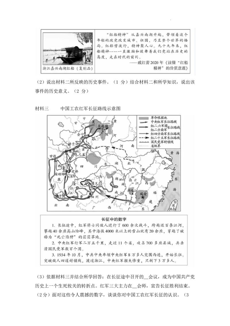 北京市平谷区2022-2023学年八年级上学期期末考试历史试卷(1)_北京初中期末题_C605-京七八九_B京历史七八九_北京8上历史_2022-2024_北京历史8上期末