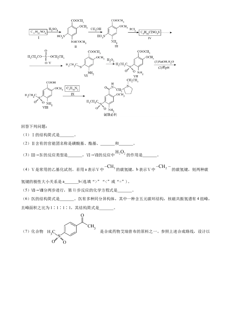 2024年高考化学真题（贵州自主命题）（原卷版）_全国卷+地方卷_5.化学_1.化学高考真题试卷_2024年高考-化学_2024年贵州自主命题-化学