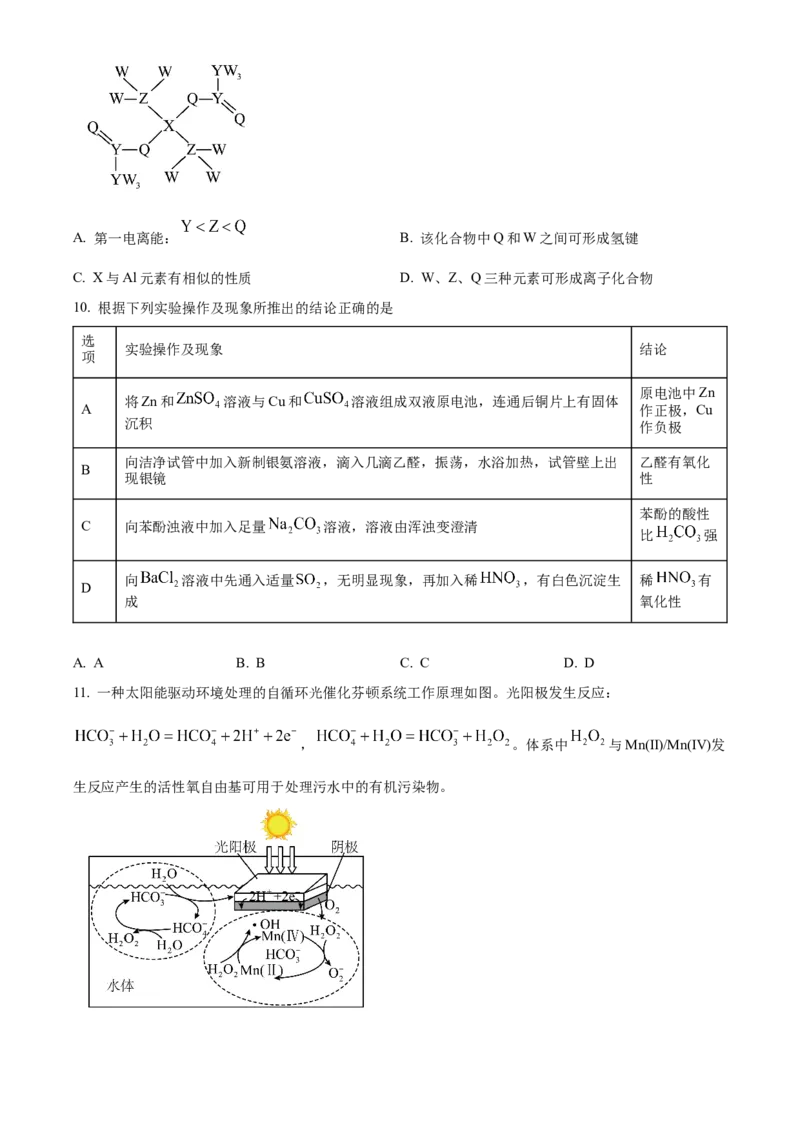 2024年高考化学真题（贵州自主命题）（原卷版）_全国卷+地方卷_5.化学_1.化学高考真题试卷_2024年高考-化学_2024年贵州自主命题-化学