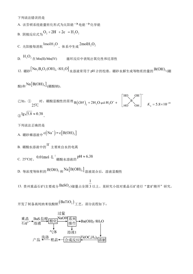 2024年高考化学真题（贵州自主命题）（原卷版）_全国卷+地方卷_5.化学_1.化学高考真题试卷_2024年高考-化学_2024年贵州自主命题-化学