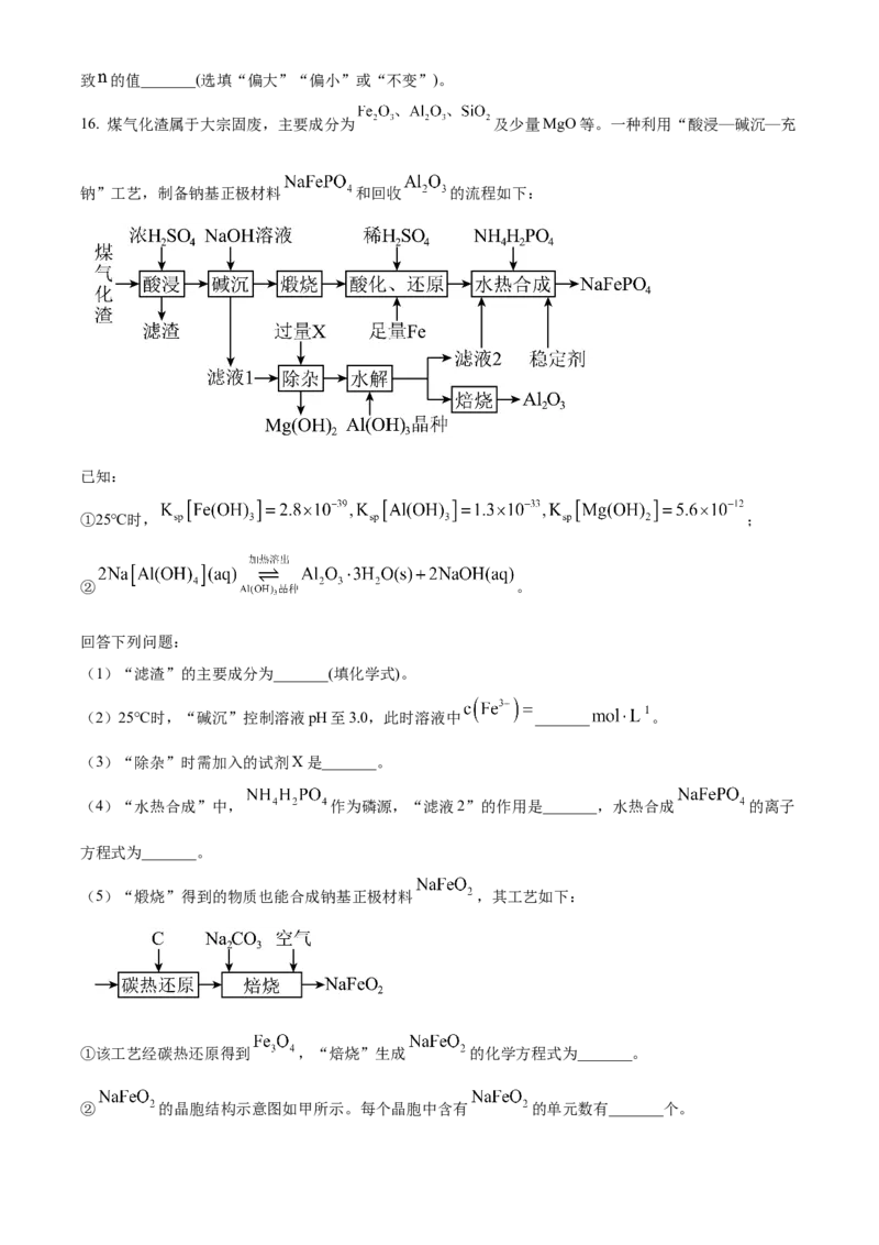 2024年高考化学真题（贵州自主命题）（原卷版）_全国卷+地方卷_5.化学_1.化学高考真题试卷_2024年高考-化学_2024年贵州自主命题-化学