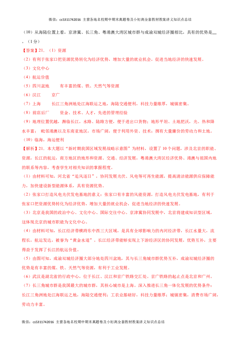 2023-2024学年七年级下学期期末模拟卷（北京专用）（全解全析）(1)_北京初中期末题_C605-京七八九_B京地理七八九_地理_北京7下地理_2022-2024_北京地理7下期末