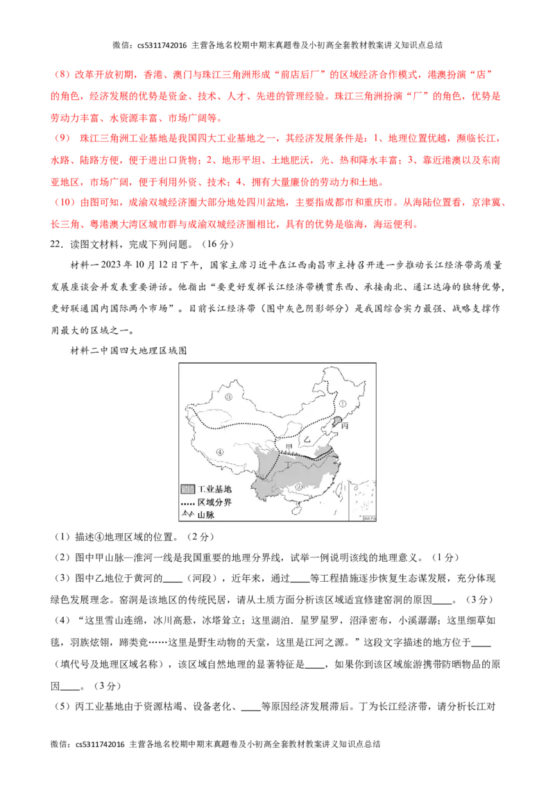 2023-2024学年七年级下学期期末模拟卷（北京专用）（全解全析）(1)_北京初中期末题_C605-京七八九_B京地理七八九_地理_北京7下地理_2022-2024_北京地理7下期末