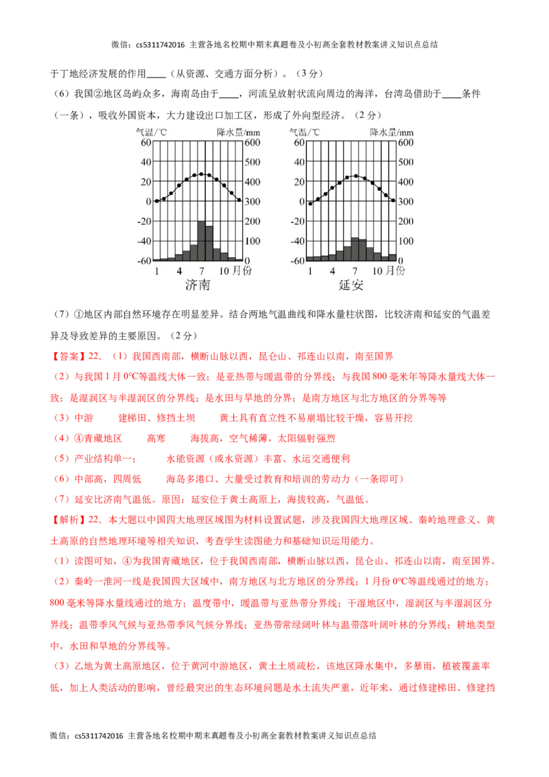 2023-2024学年七年级下学期期末模拟卷（北京专用）（全解全析）(1)_北京初中期末题_C605-京七八九_B京地理七八九_地理_北京7下地理_2022-2024_北京地理7下期末