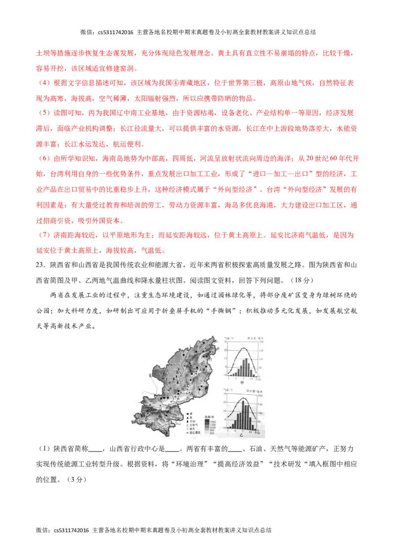 2023-2024学年七年级下学期期末模拟卷（北京专用）（全解全析）(1)_北京初中期末题_C605-京七八九_B京地理七八九_地理_北京7下地理_2022-2024_北京地理7下期末