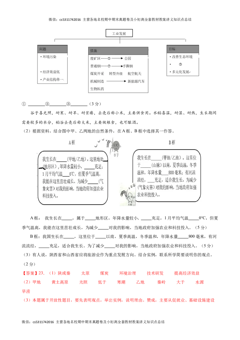 2023-2024学年七年级下学期期末模拟卷（北京专用）（全解全析）(1)_北京初中期末题_C605-京七八九_B京地理七八九_地理_北京7下地理_2022-2024_北京地理7下期末