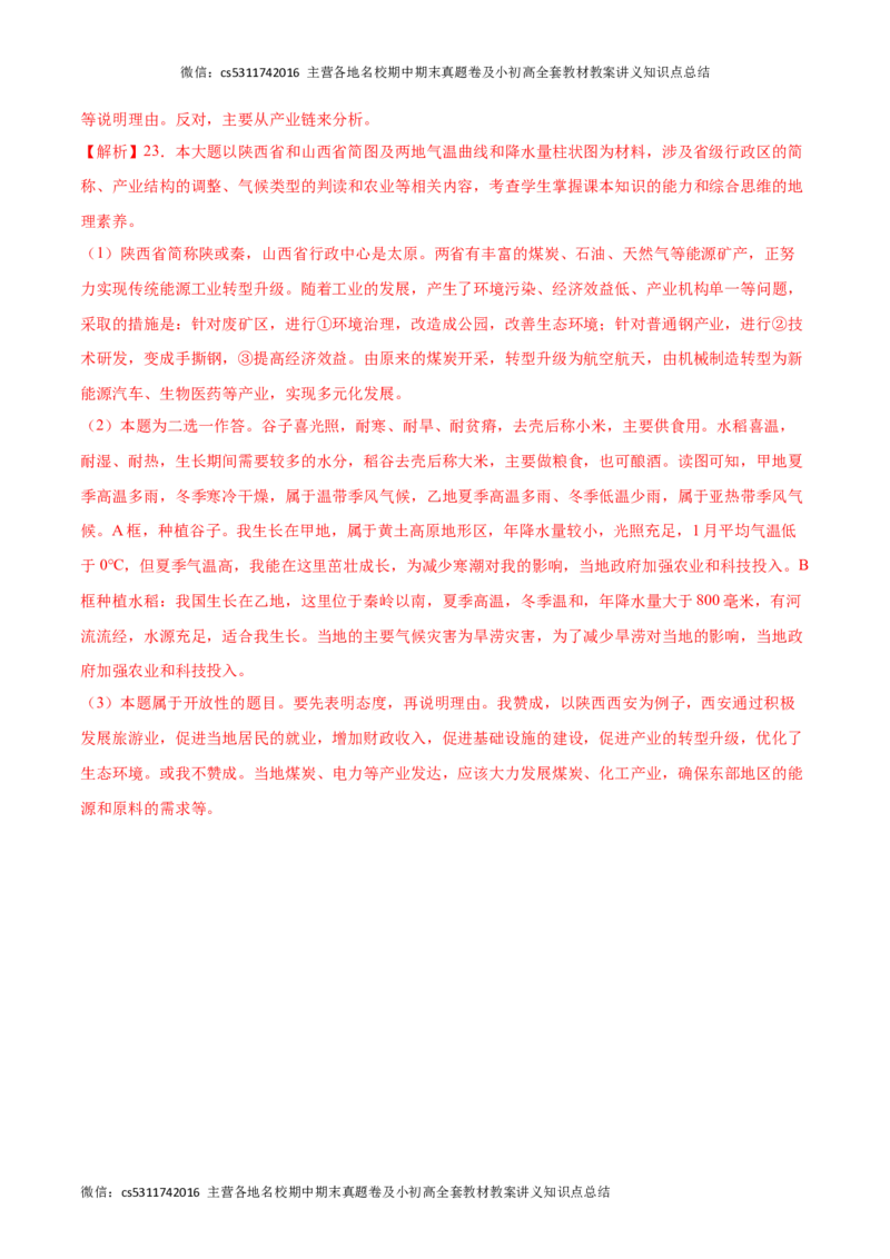 2023-2024学年七年级下学期期末模拟卷（北京专用）（全解全析）(1)_北京初中期末题_C605-京七八九_B京地理七八九_地理_北京7下地理_2022-2024_北京地理7下期末