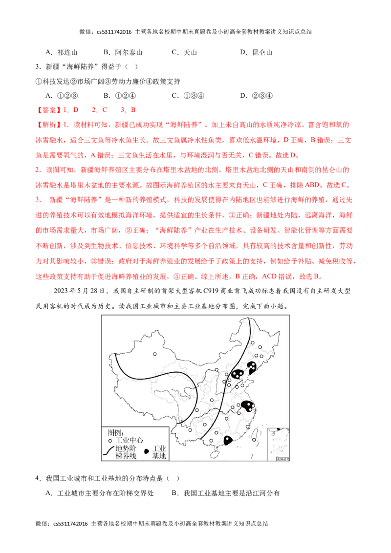 2023-2024学年七年级下学期期末模拟卷（北京专用）（全解全析）(1)_北京初中期末题_C605-京七八九_B京地理七八九_地理_北京7下地理_2022-2024_北京地理7下期末