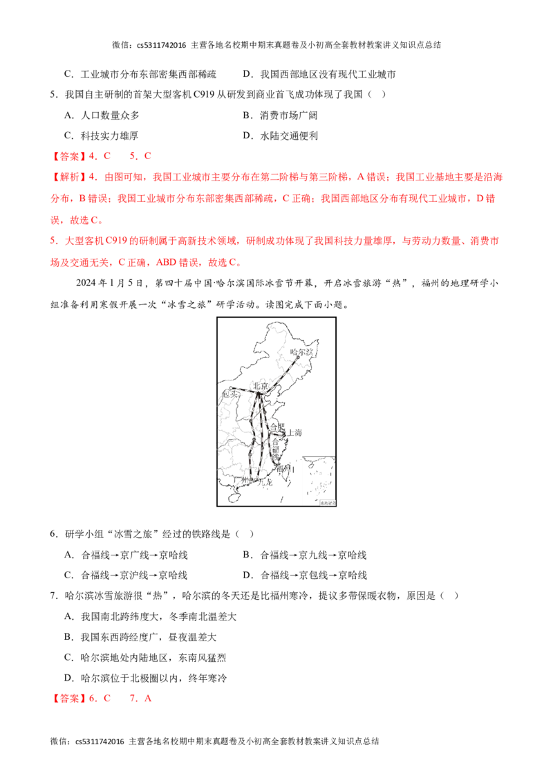 2023-2024学年七年级下学期期末模拟卷（北京专用）（全解全析）(1)_北京初中期末题_C605-京七八九_B京地理七八九_地理_北京7下地理_2022-2024_北京地理7下期末