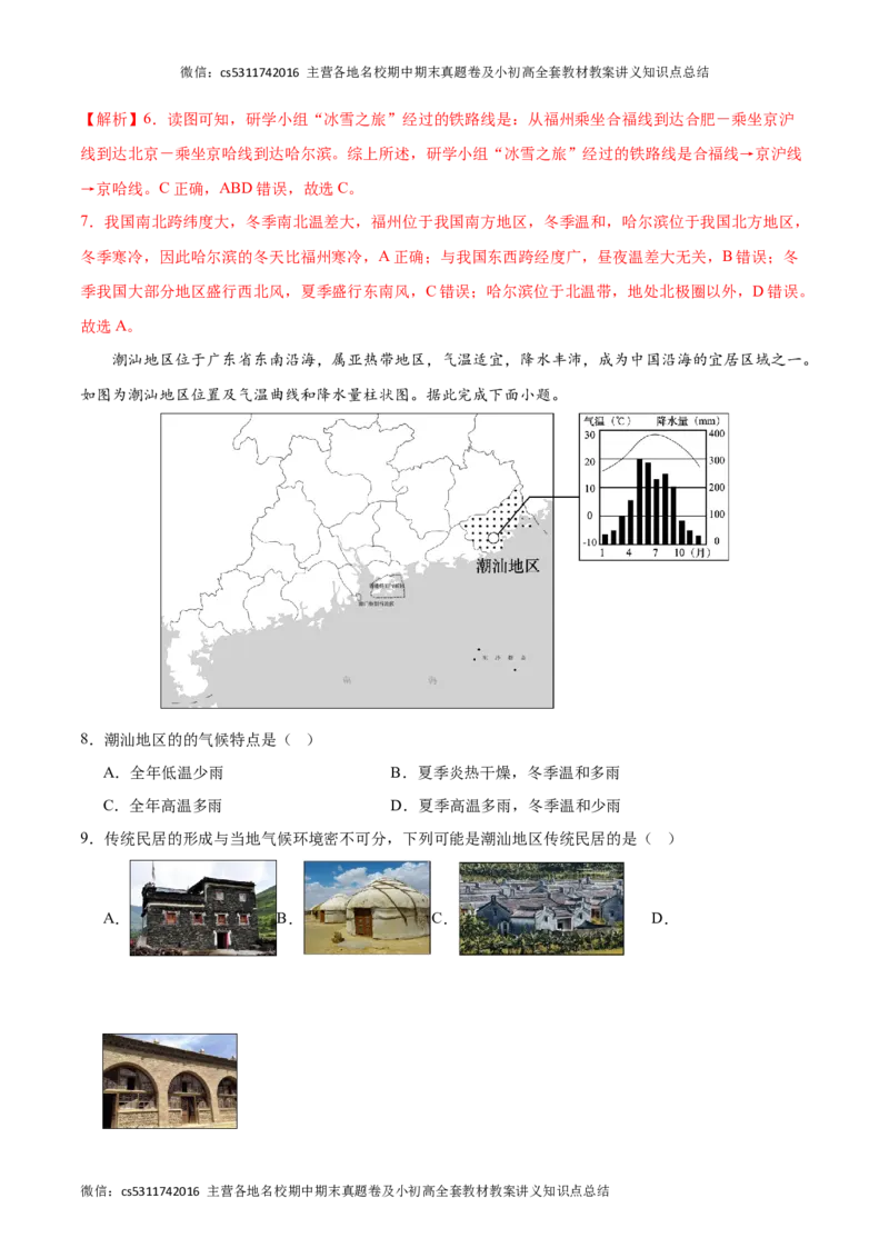 2023-2024学年七年级下学期期末模拟卷（北京专用）（全解全析）(1)_北京初中期末题_C605-京七八九_B京地理七八九_地理_北京7下地理_2022-2024_北京地理7下期末