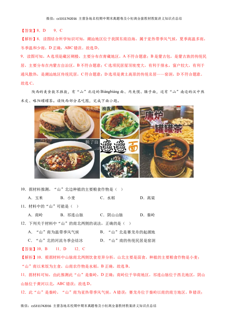 2023-2024学年七年级下学期期末模拟卷（北京专用）（全解全析）(1)_北京初中期末题_C605-京七八九_B京地理七八九_地理_北京7下地理_2022-2024_北京地理7下期末