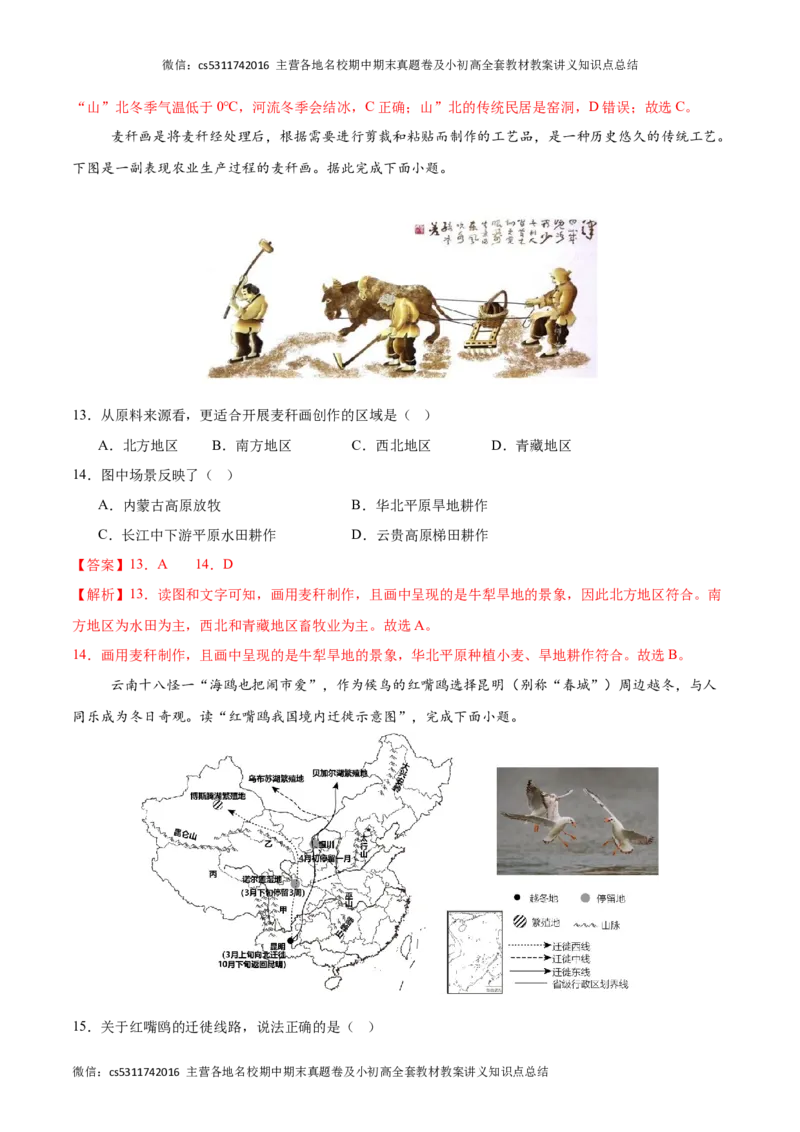 2023-2024学年七年级下学期期末模拟卷（北京专用）（全解全析）(1)_北京初中期末题_C605-京七八九_B京地理七八九_地理_北京7下地理_2022-2024_北京地理7下期末