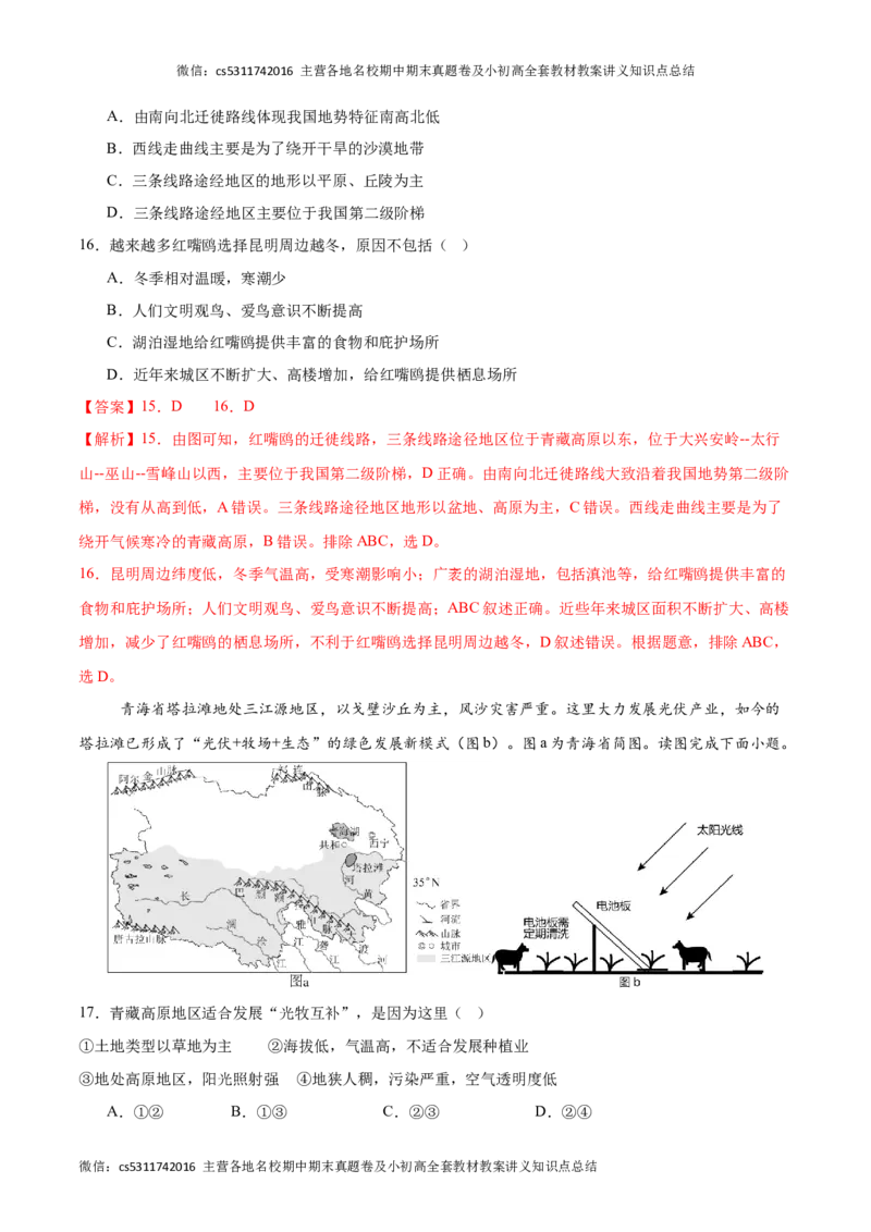 2023-2024学年七年级下学期期末模拟卷（北京专用）（全解全析）(1)_北京初中期末题_C605-京七八九_B京地理七八九_地理_北京7下地理_2022-2024_北京地理7下期末
