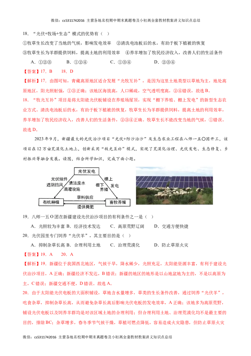 2023-2024学年七年级下学期期末模拟卷（北京专用）（全解全析）(1)_北京初中期末题_C605-京七八九_B京地理七八九_地理_北京7下地理_2022-2024_北京地理7下期末