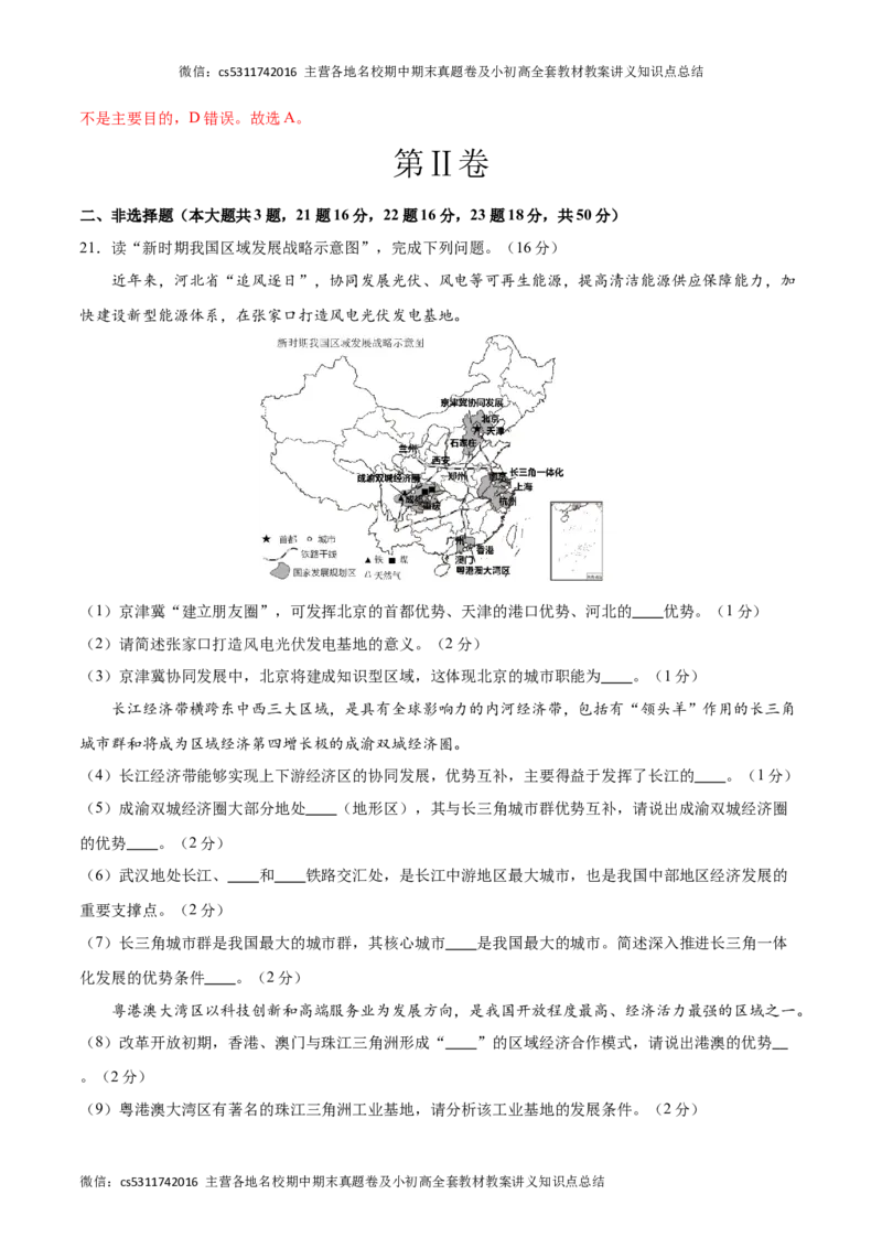 2023-2024学年七年级下学期期末模拟卷（北京专用）（全解全析）(1)_北京初中期末题_C605-京七八九_B京地理七八九_地理_北京7下地理_2022-2024_北京地理7下期末