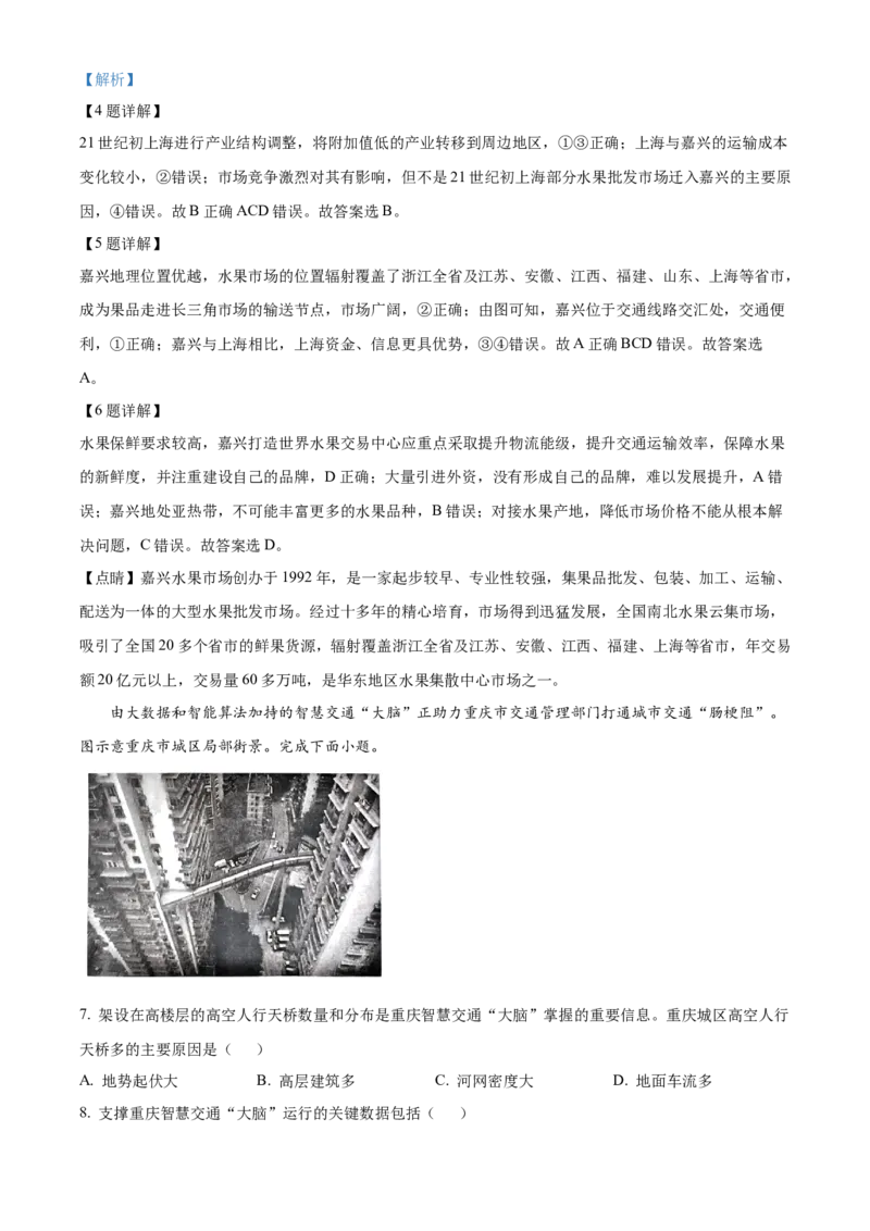 2023湖北高考地理真题（解析版）_全国卷+地方卷_8.地理_1.地理高考真题试卷_2023年高考-地理_2023年湖北自主命题