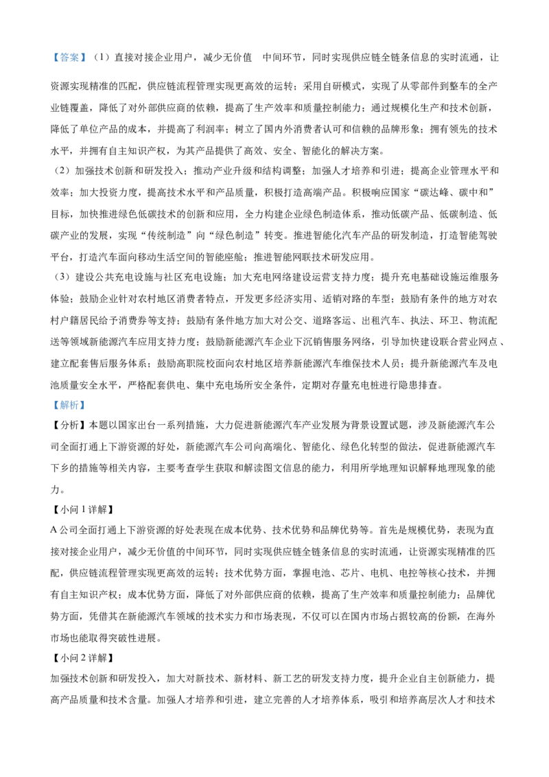 2023湖北高考地理真题（解析版）_全国卷+地方卷_8.地理_1.地理高考真题试卷_2023年高考-地理_2023年湖北自主命题