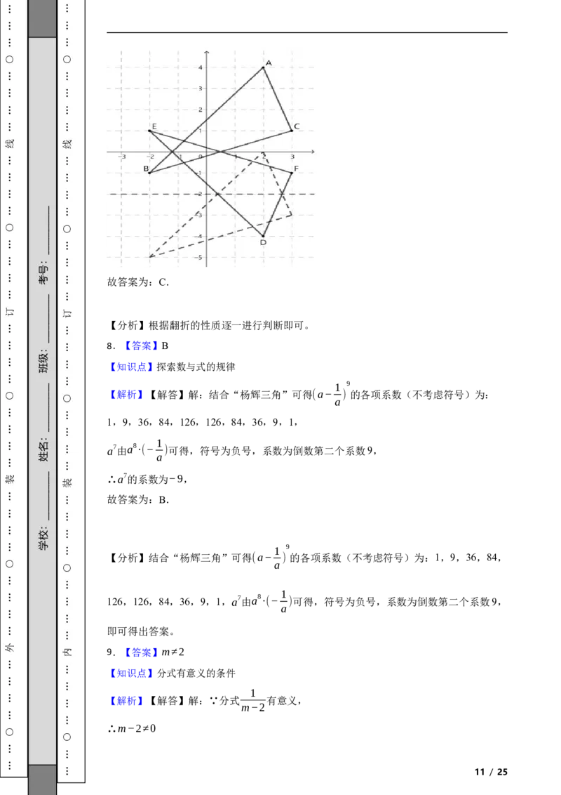 北京市丰台区2021-2022学年八年级上学期期末数学试题解析版(1)_北京初中期末题_C605-京七八九_B京市数学七八九_北京数学八上_2022-2023前