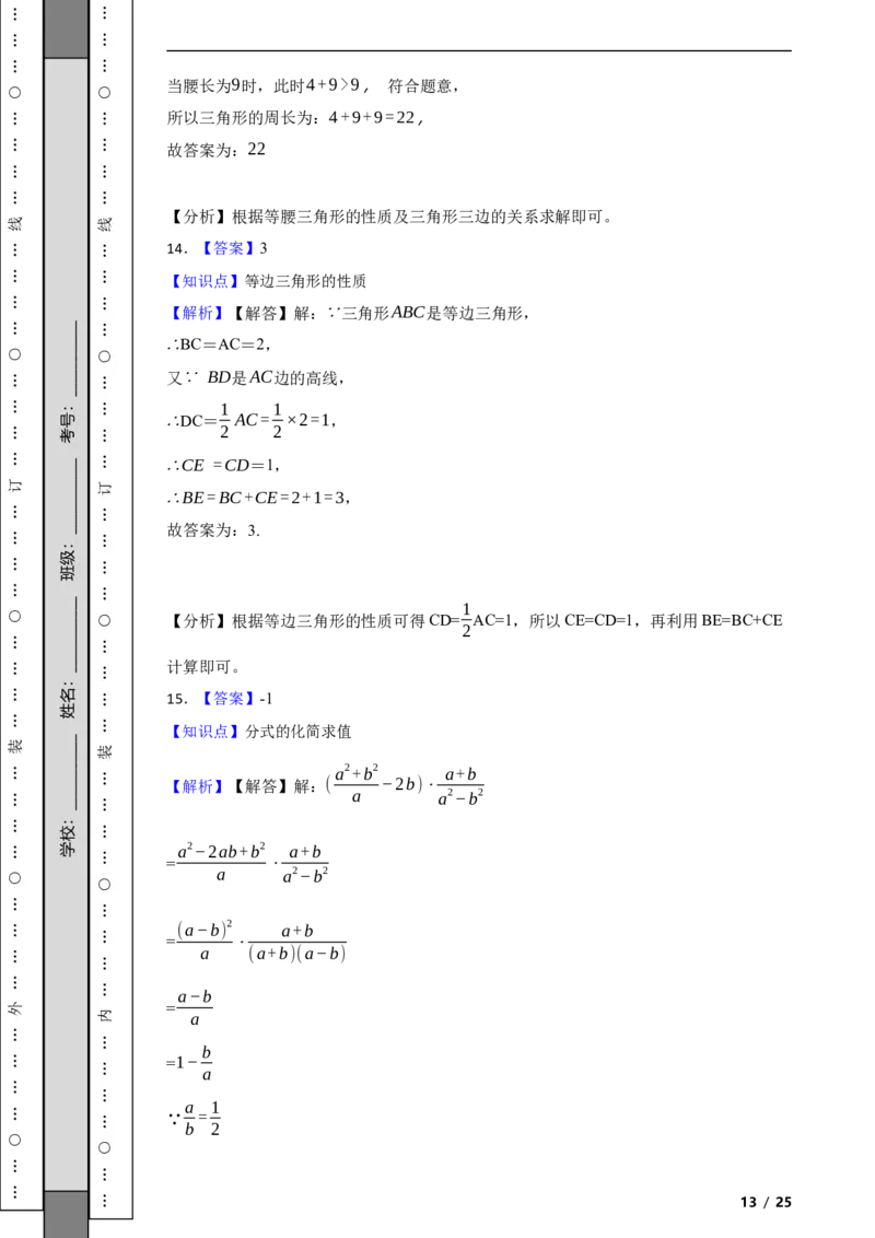 北京市丰台区2021-2022学年八年级上学期期末数学试题解析版(1)_北京初中期末题_C605-京七八九_B京市数学七八九_北京数学八上_2022-2023前