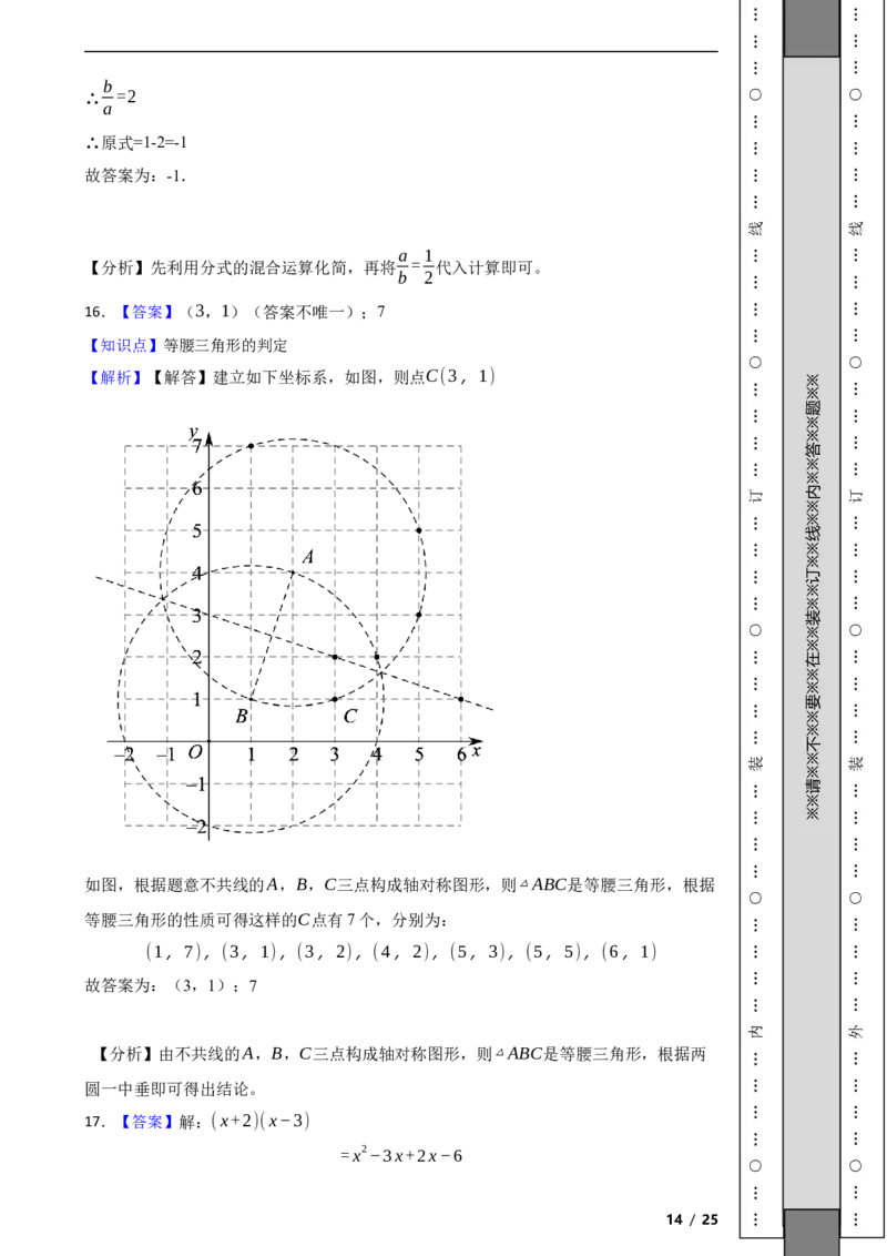 北京市丰台区2021-2022学年八年级上学期期末数学试题解析版(1)_北京初中期末题_C605-京七八九_B京市数学七八九_北京数学八上_2022-2023前