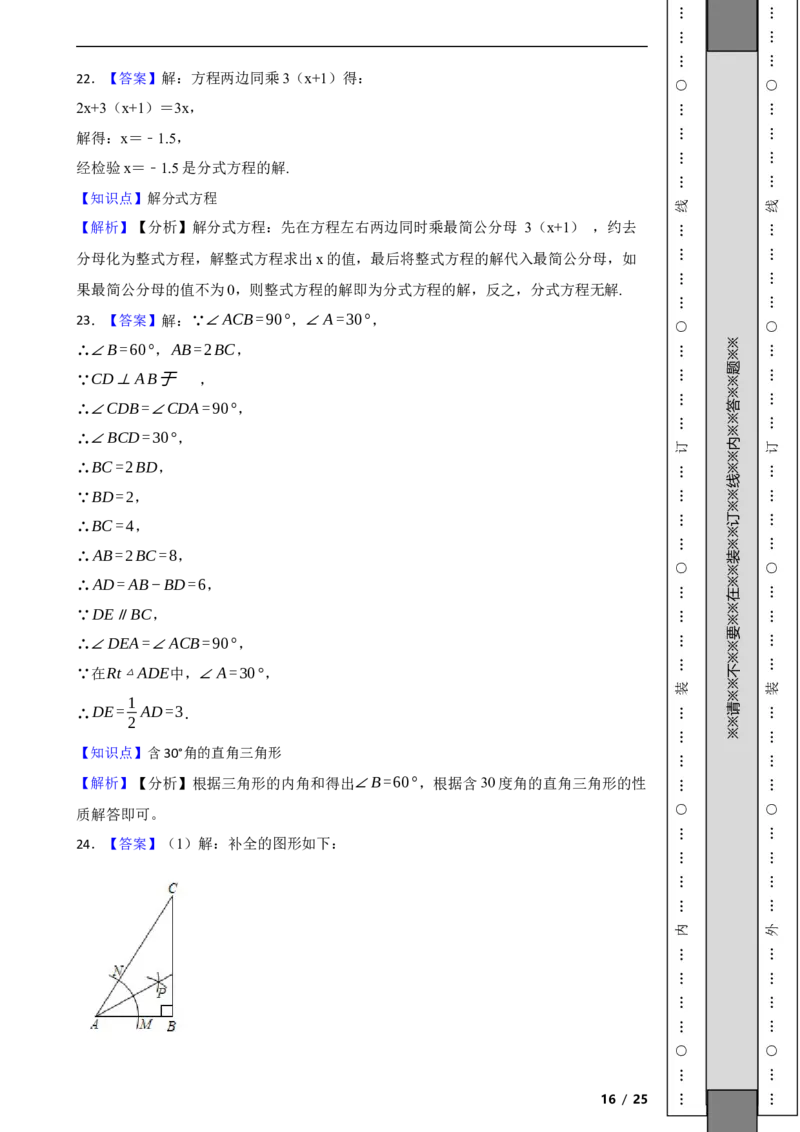 北京市丰台区2021-2022学年八年级上学期期末数学试题解析版(1)_北京初中期末题_C605-京七八九_B京市数学七八九_北京数学八上_2022-2023前