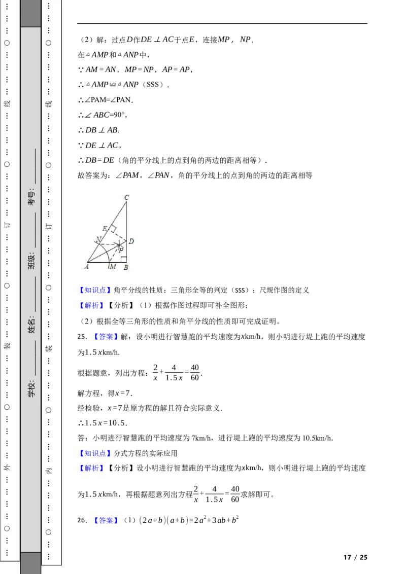 北京市丰台区2021-2022学年八年级上学期期末数学试题解析版(1)_北京初中期末题_C605-京七八九_B京市数学七八九_北京数学八上_2022-2023前