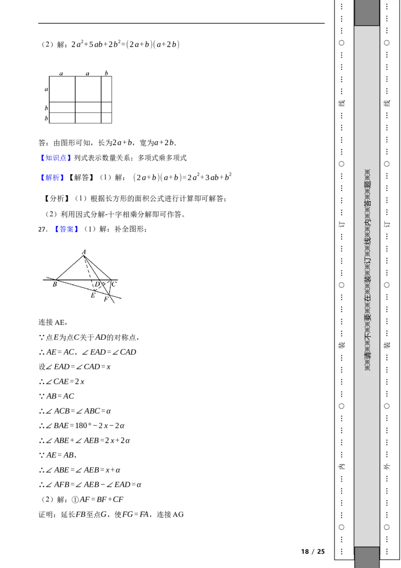 北京市丰台区2021-2022学年八年级上学期期末数学试题解析版(1)_北京初中期末题_C605-京七八九_B京市数学七八九_北京数学八上_2022-2023前