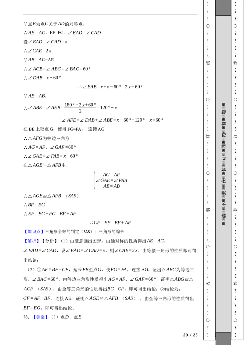北京市丰台区2021-2022学年八年级上学期期末数学试题解析版(1)_北京初中期末题_C605-京七八九_B京市数学七八九_北京数学八上_2022-2023前