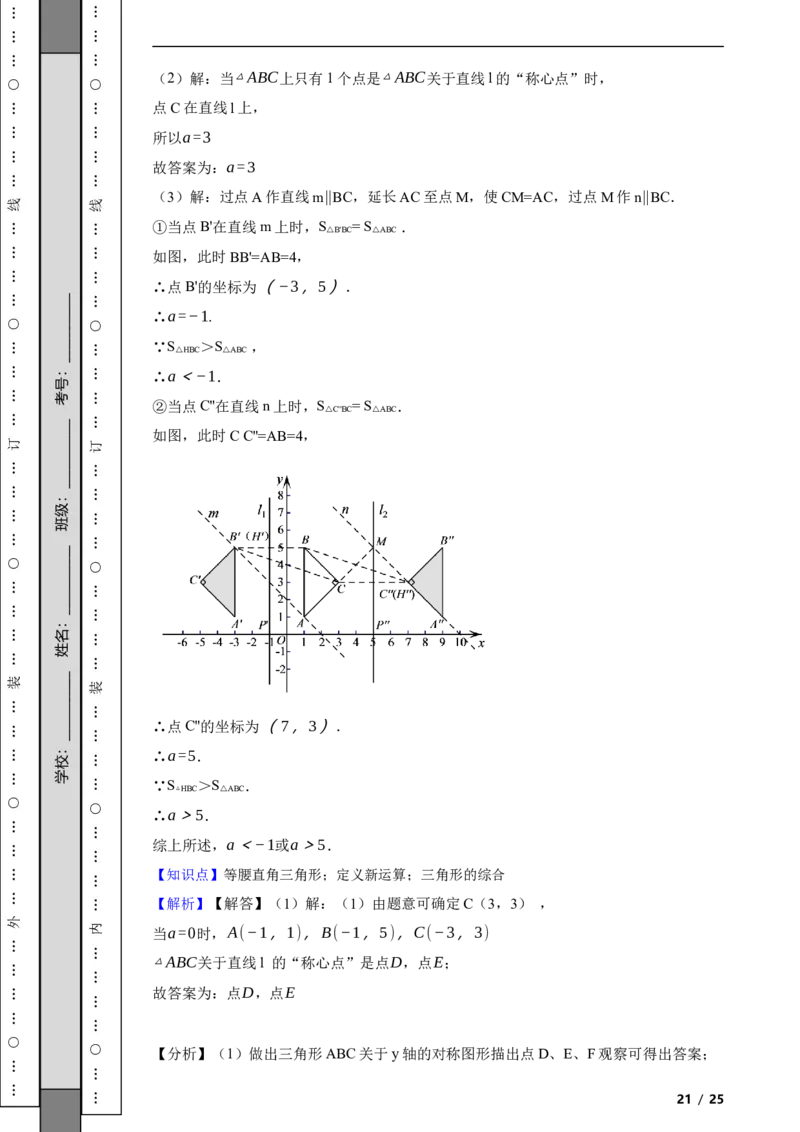 北京市丰台区2021-2022学年八年级上学期期末数学试题解析版(1)_北京初中期末题_C605-京七八九_B京市数学七八九_北京数学八上_2022-2023前