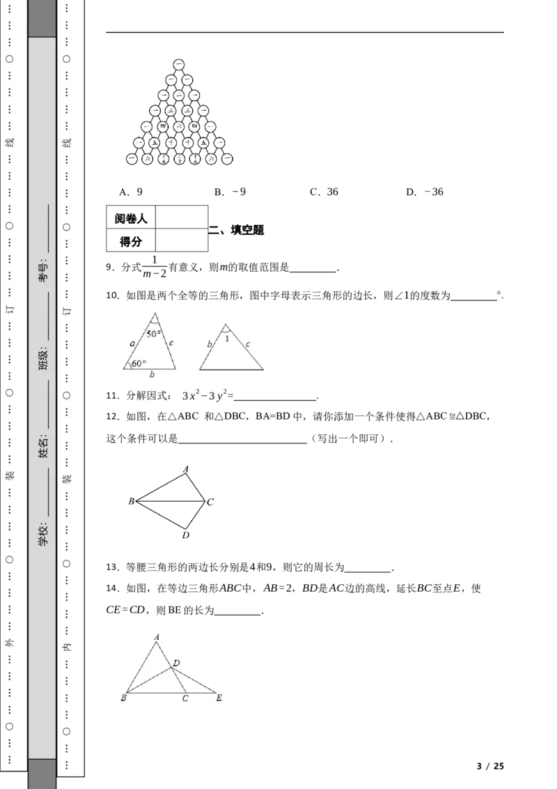北京市丰台区2021-2022学年八年级上学期期末数学试题解析版(1)_北京初中期末题_C605-京七八九_B京市数学七八九_北京数学八上_2022-2023前