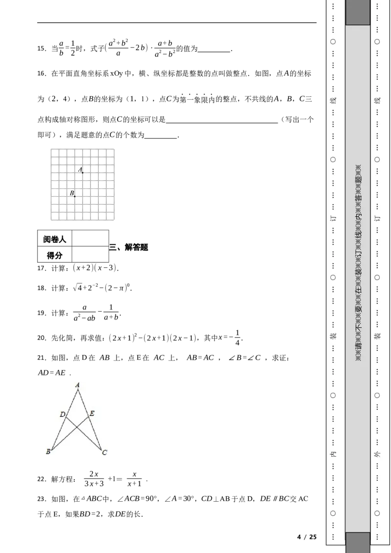 北京市丰台区2021-2022学年八年级上学期期末数学试题解析版(1)_北京初中期末题_C605-京七八九_B京市数学七八九_北京数学八上_2022-2023前