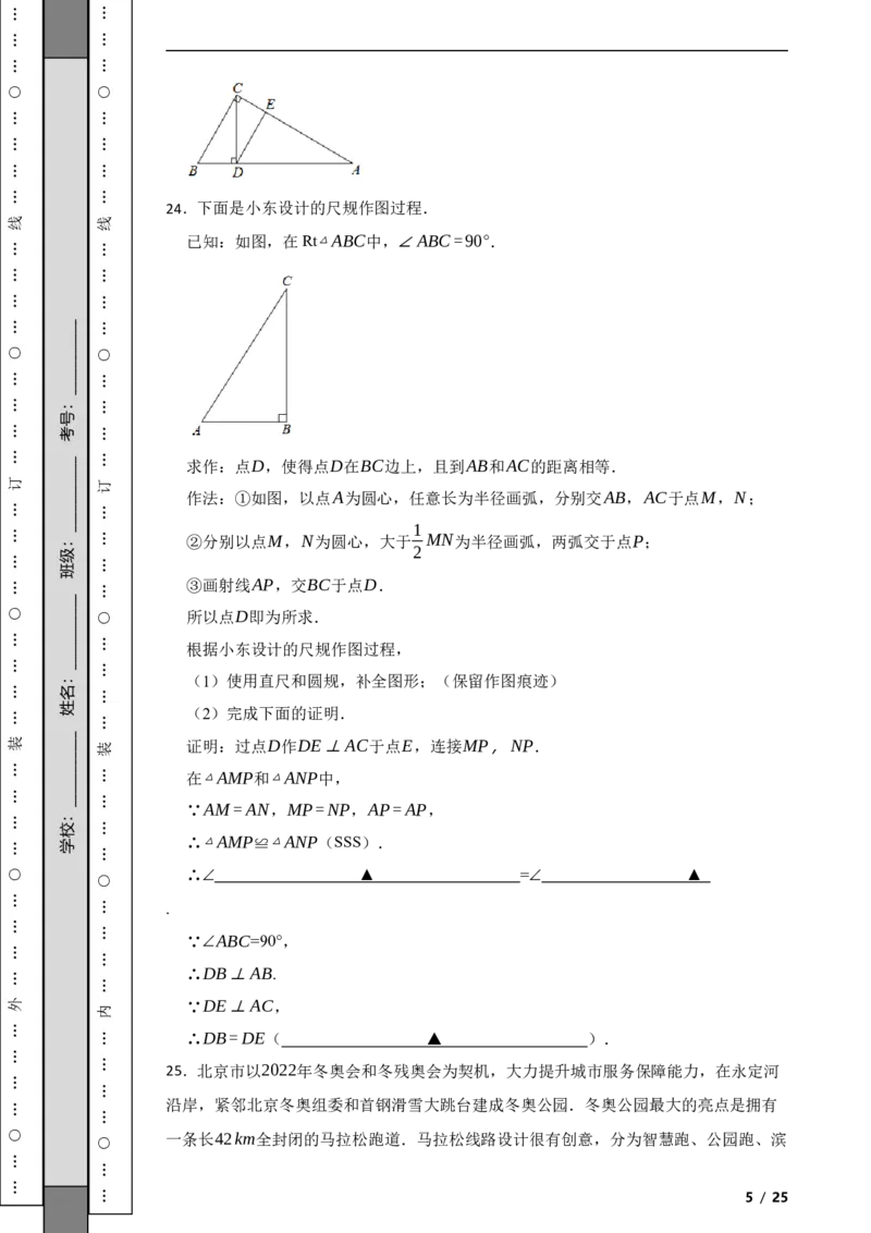 北京市丰台区2021-2022学年八年级上学期期末数学试题解析版(1)_北京初中期末题_C605-京七八九_B京市数学七八九_北京数学八上_2022-2023前
