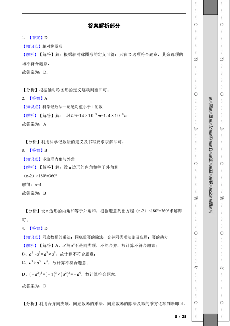 北京市丰台区2021-2022学年八年级上学期期末数学试题解析版(1)_北京初中期末题_C605-京七八九_B京市数学七八九_北京数学八上_2022-2023前