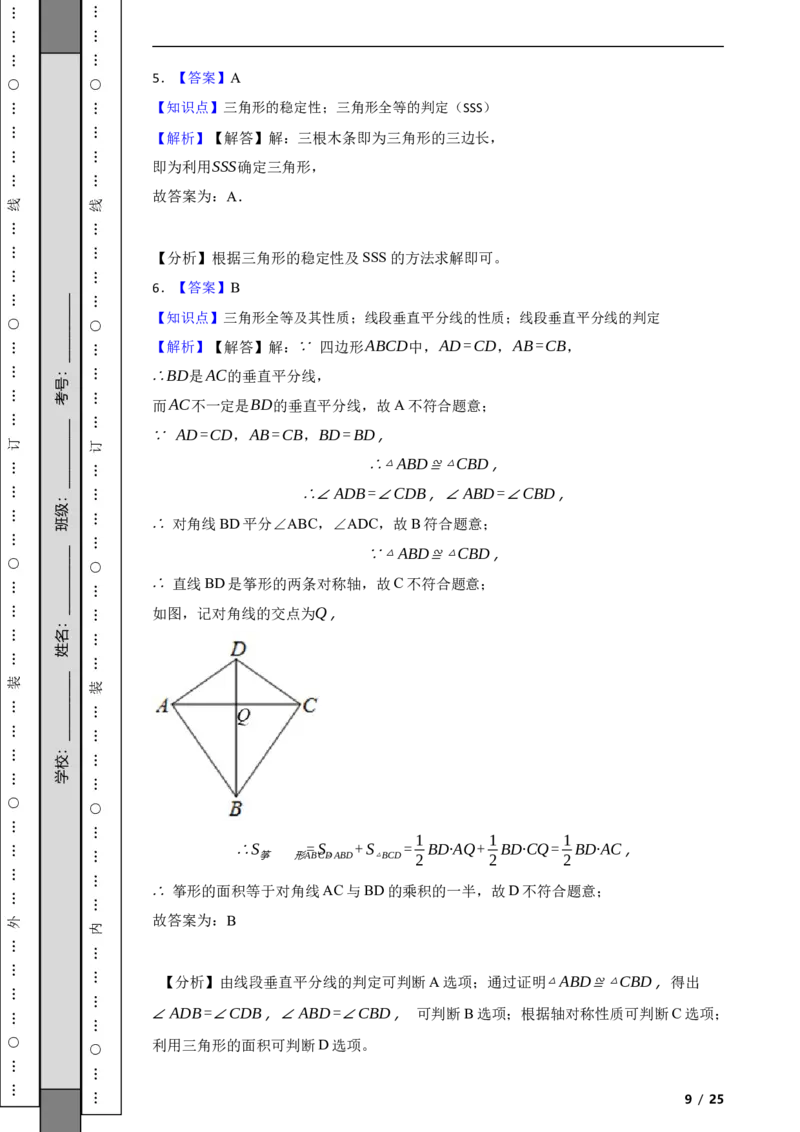 北京市丰台区2021-2022学年八年级上学期期末数学试题解析版(1)_北京初中期末题_C605-京七八九_B京市数学七八九_北京数学八上_2022-2023前