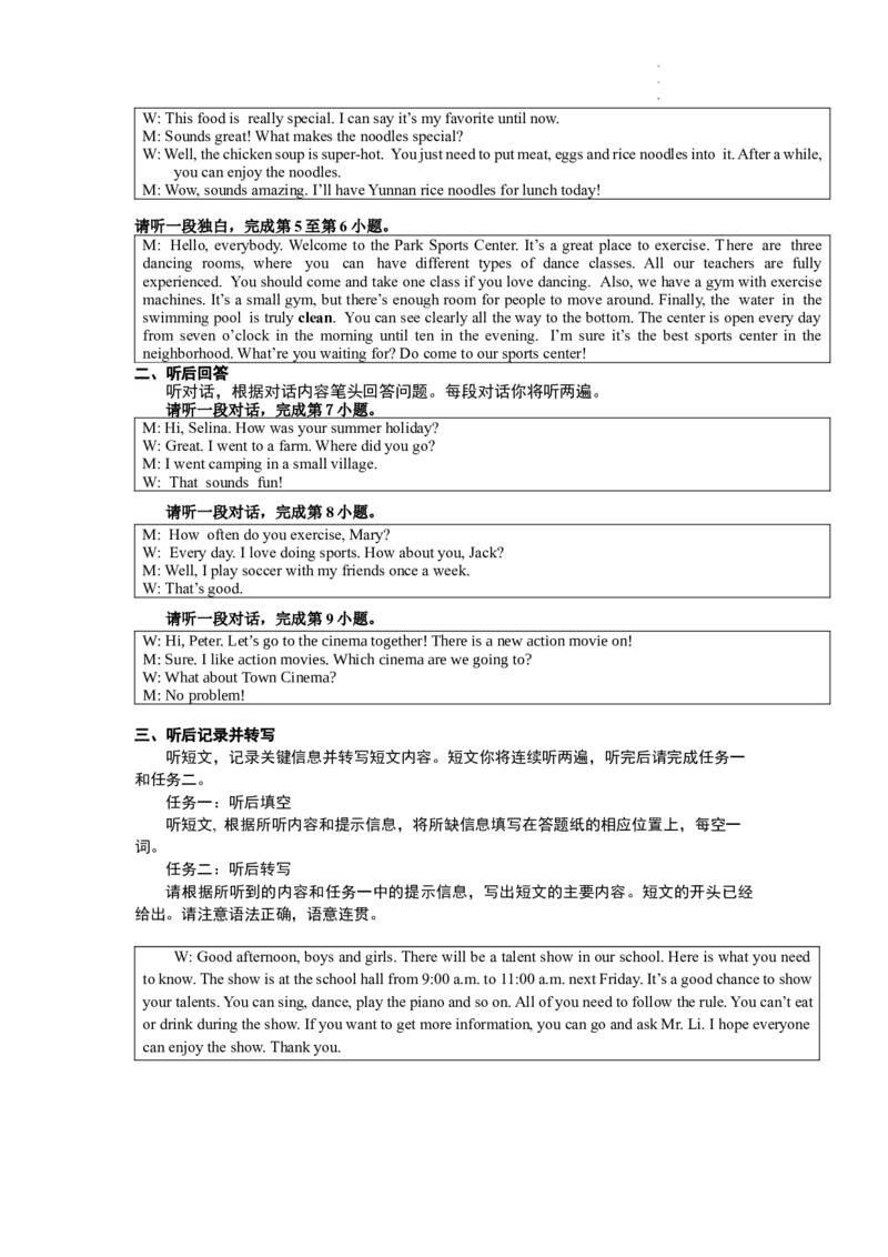参考答案(1)_北京初中期末题_C605-京七八九_B京英语七八九_北京8上英语_2022-2023_北京市海淀区2022-2023学年八年级上学期期末考试英语试卷