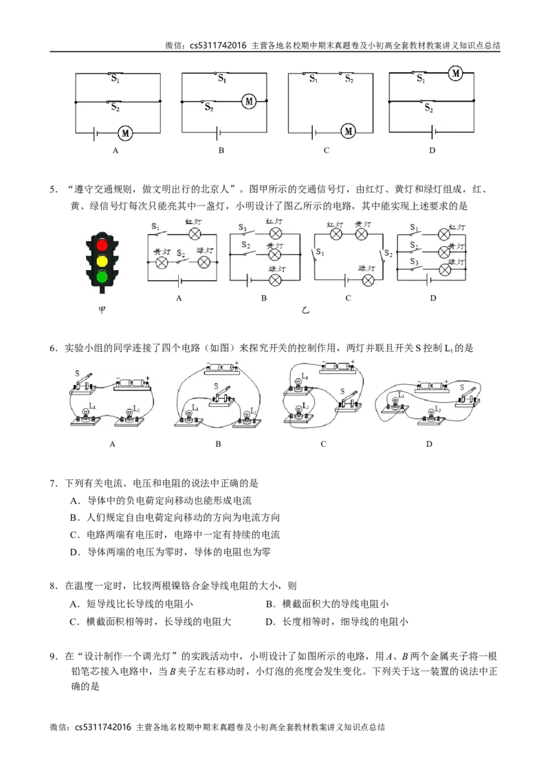 九年级物理第一次月考卷（考试版A4）（北师大版（北京），第9~10章）z(1)_北京初中期末题_C605-京七八九_北京9上物理_2024-2025（持续更新）_月考
