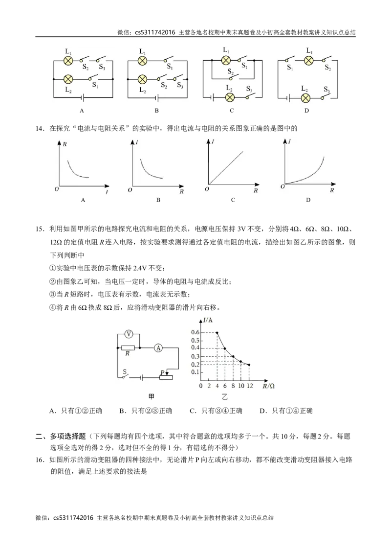九年级物理第一次月考卷（考试版A4）（北师大版（北京），第9~10章）z(1)_北京初中期末题_C605-京七八九_北京9上物理_2024-2025（持续更新）_月考
