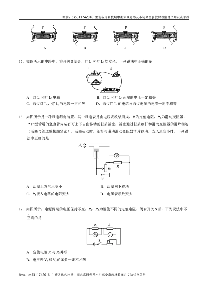 九年级物理第一次月考卷（考试版A4）（北师大版（北京），第9~10章）z(1)_北京初中期末题_C605-京七八九_北京9上物理_2024-2025（持续更新）_月考
