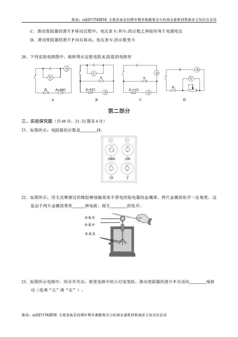 九年级物理第一次月考卷（考试版A4）（北师大版（北京），第9~10章）z(1)_北京初中期末题_C605-京七八九_北京9上物理_2024-2025（持续更新）_月考