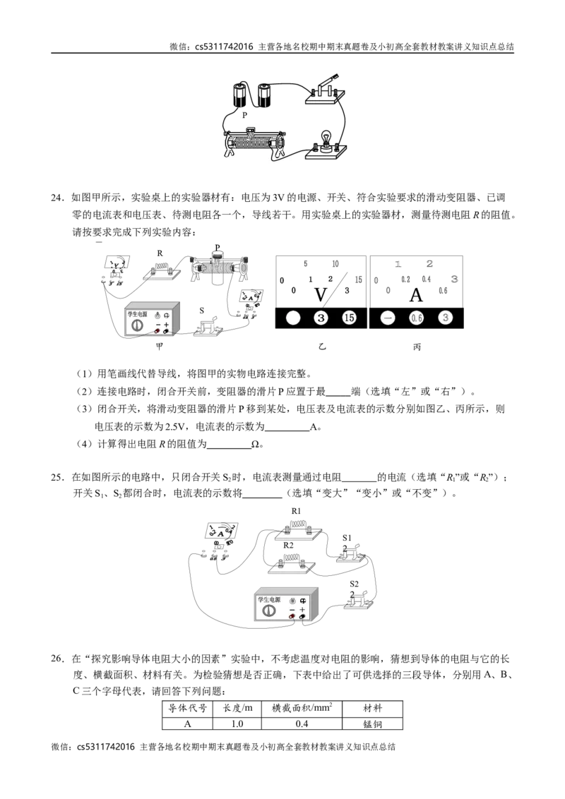 九年级物理第一次月考卷（考试版A4）（北师大版（北京），第9~10章）z(1)_北京初中期末题_C605-京七八九_北京9上物理_2024-2025（持续更新）_月考