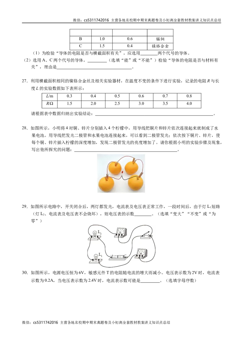 九年级物理第一次月考卷（考试版A4）（北师大版（北京），第9~10章）z(1)_北京初中期末题_C605-京七八九_北京9上物理_2024-2025（持续更新）_月考