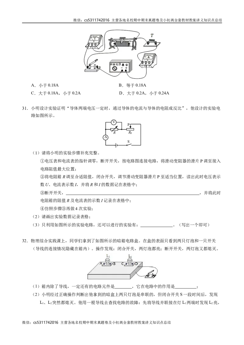 九年级物理第一次月考卷（考试版A4）（北师大版（北京），第9~10章）z(1)_北京初中期末题_C605-京七八九_北京9上物理_2024-2025（持续更新）_月考