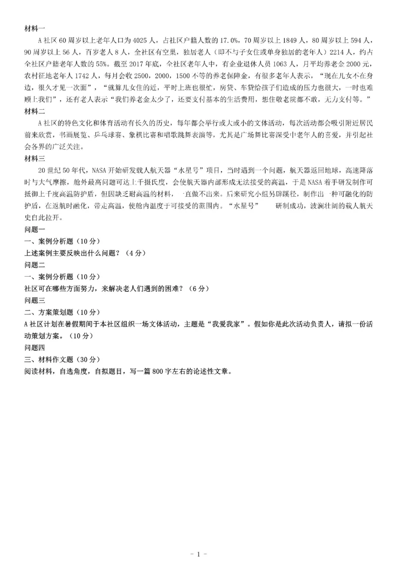 2019年4月27日浙江省宁波市鄞州社区工作者笔试《综合应用能力》_26事业职测+综合_闲鱼2026事业单位职测+综合_职测+综合真题合集ABCDE_A类-综合管理_浙江