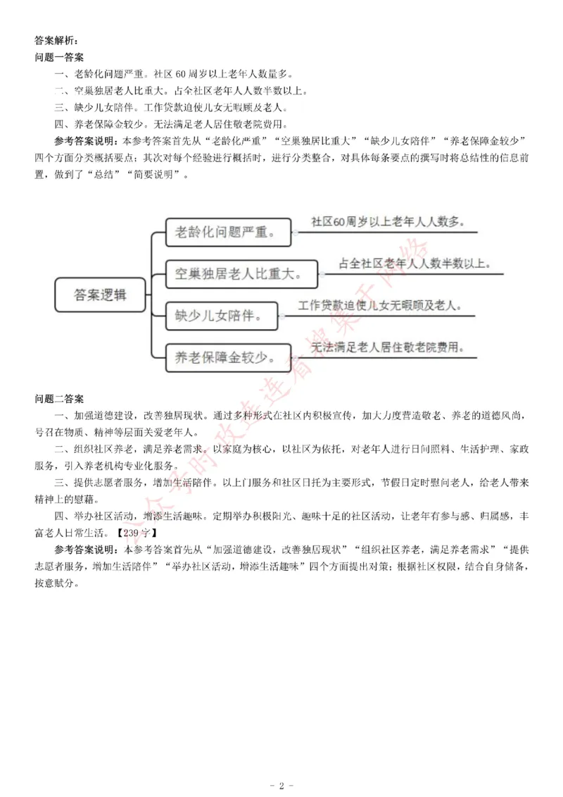 2019年4月27日浙江省宁波市鄞州社区工作者笔试《综合应用能力》_26事业职测+综合_闲鱼2026事业单位职测+综合_职测+综合真题合集ABCDE_A类-综合管理_浙江
