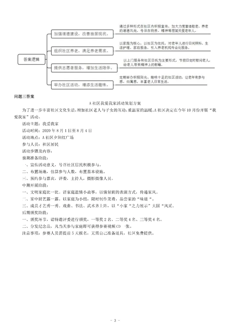 2019年4月27日浙江省宁波市鄞州社区工作者笔试《综合应用能力》_26事业职测+综合_闲鱼2026事业单位职测+综合_职测+综合真题合集ABCDE_A类-综合管理_浙江